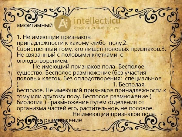 амфигамный