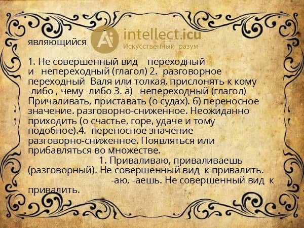 являющийся