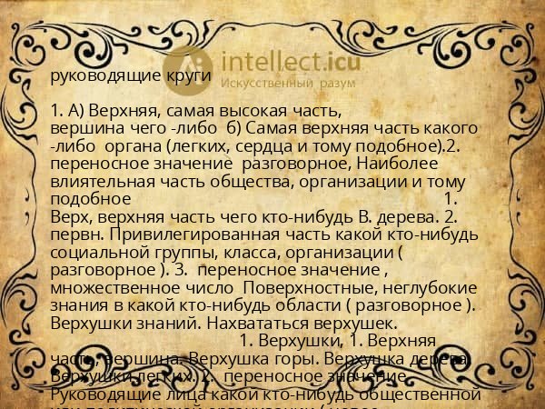 руководящие круги