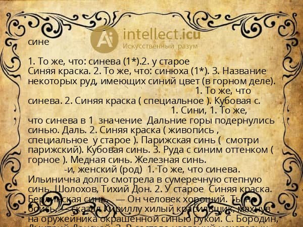 сине