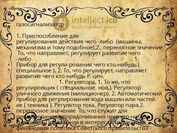 газосигнализатор