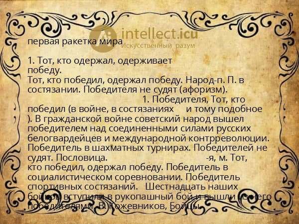 первая ракетка мира