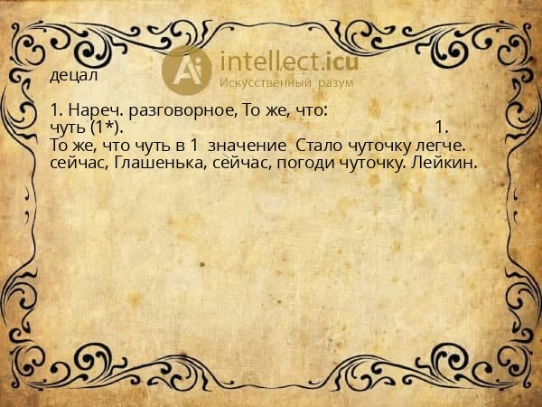 децал