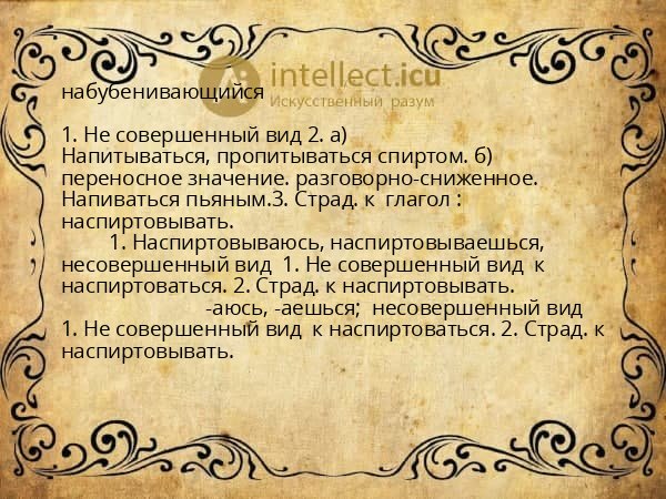 набубенивающийся