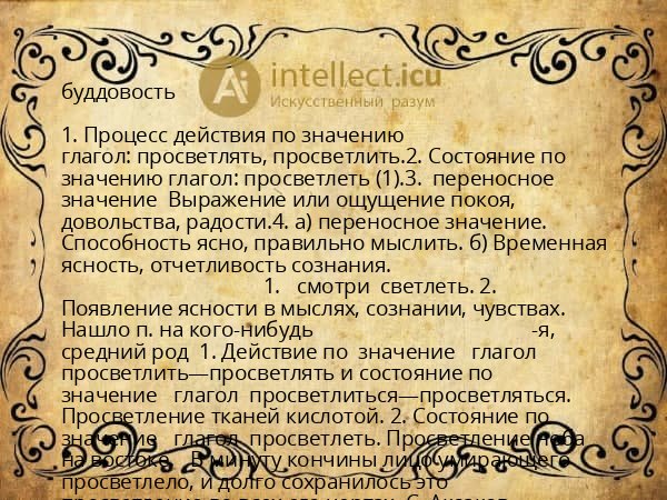 буддовость