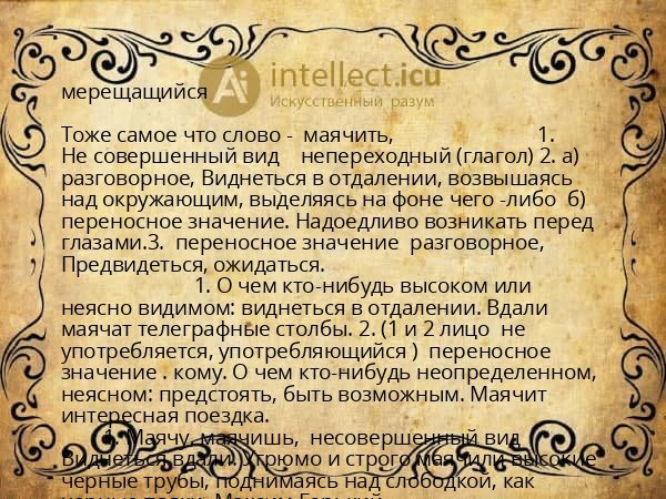 мерещащийся