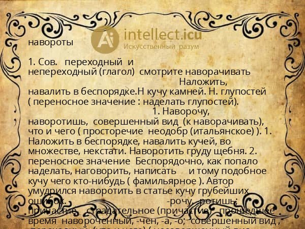 навороты