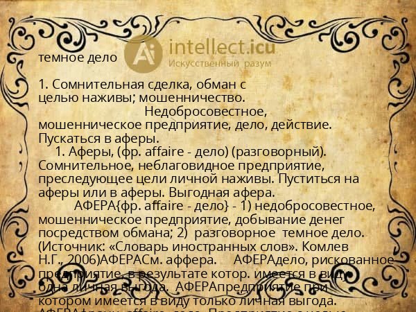 темное дело
