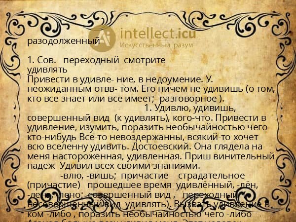 разодолженный