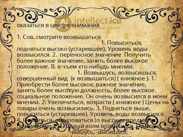 оказаться в центре внимания