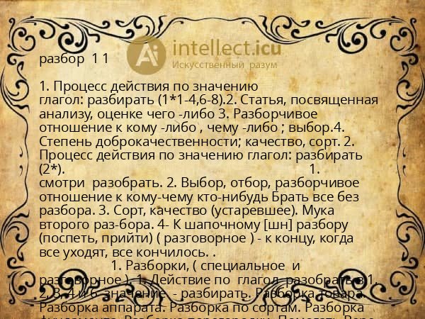 разбор  1 1