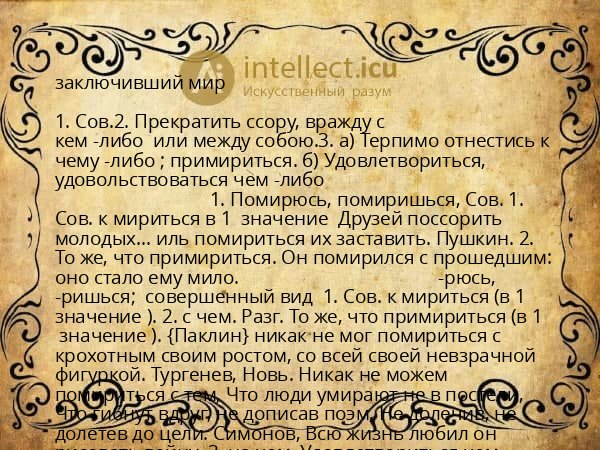 заключивший мир