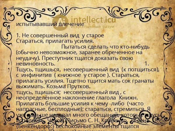 испытывавший влечение
