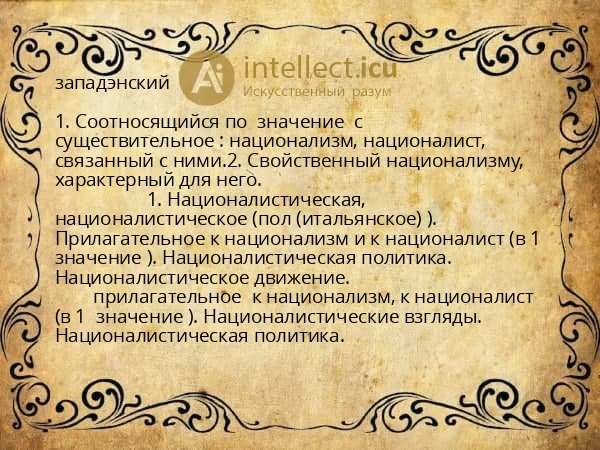 западэнский