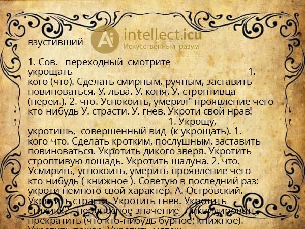взустивший