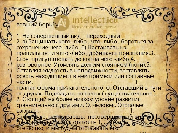 вевший борьбу