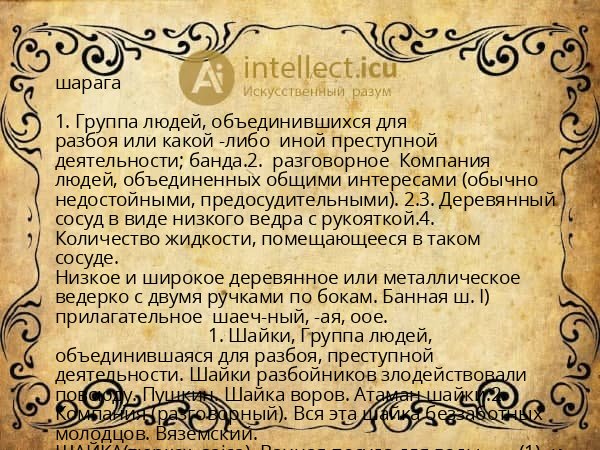 шарага