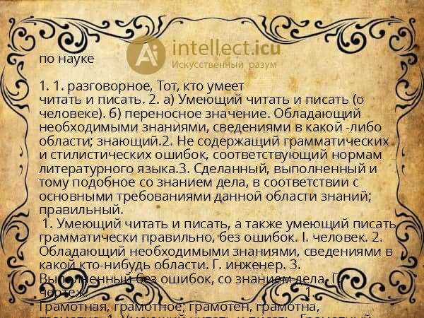 по науке