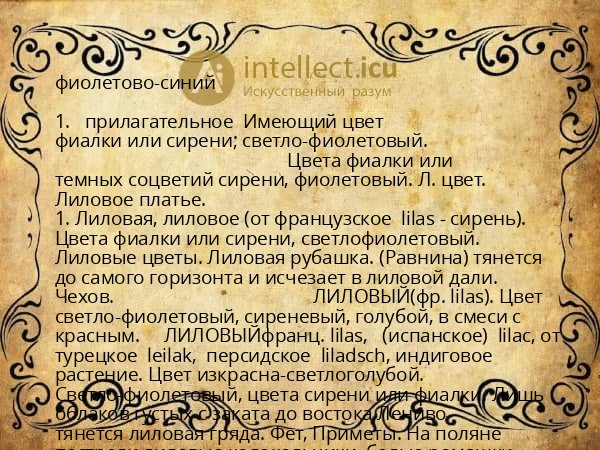 фиолетово-синий