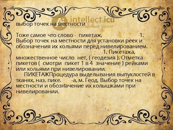 выбор точек на местности