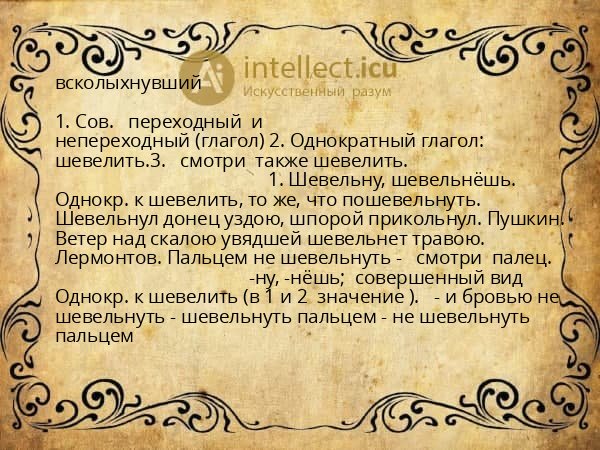 всколыхнувший