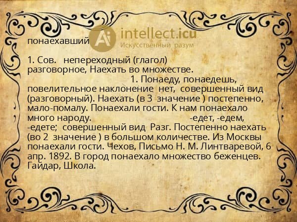 понаехавший