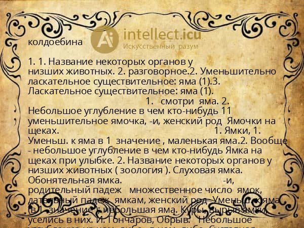 колдоебина