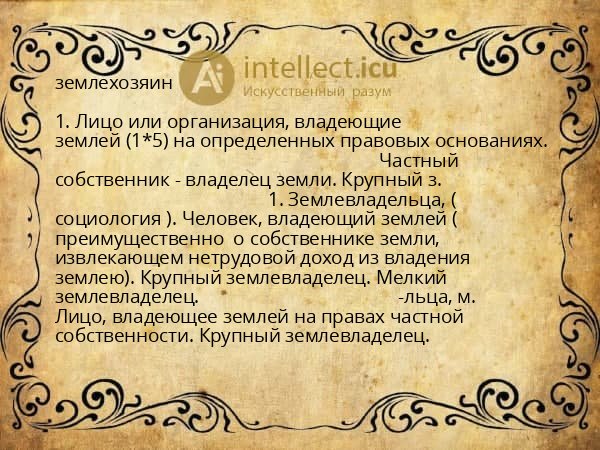 землехозяин