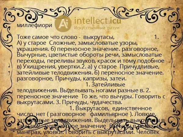 миллефиори