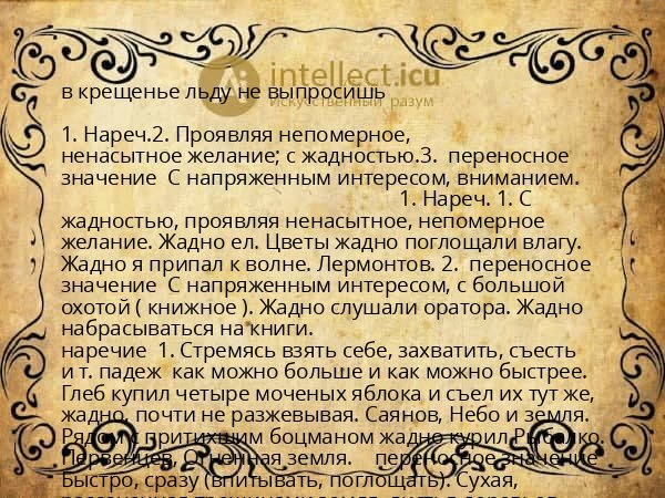 в крещенье льду не выпросишь