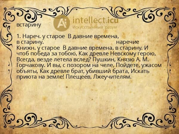 встарину