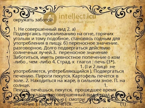 окружать заботой