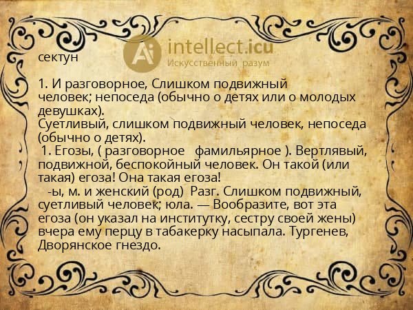 сектун
