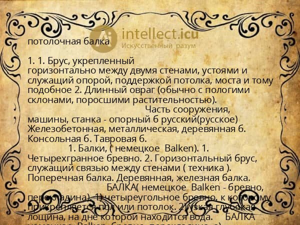 потолочная балка
