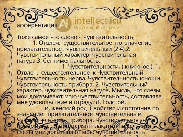 афферентация