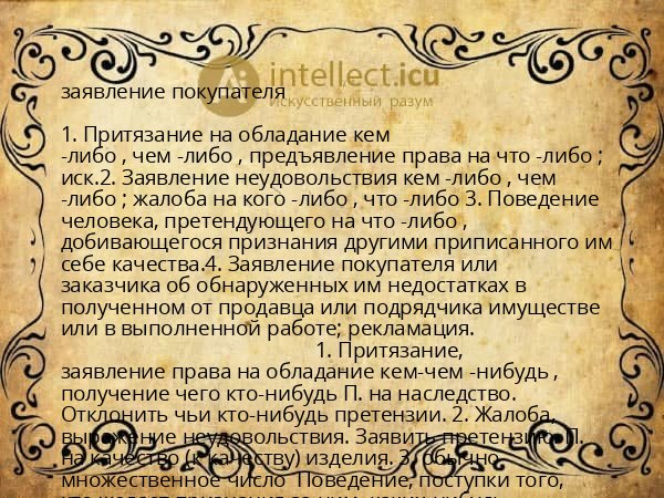 заявление покупателя