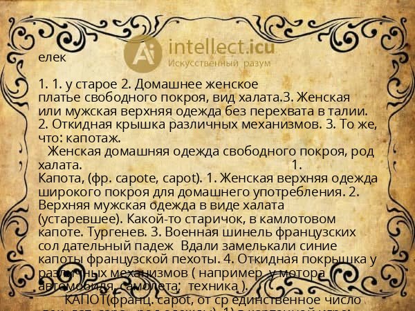 елек