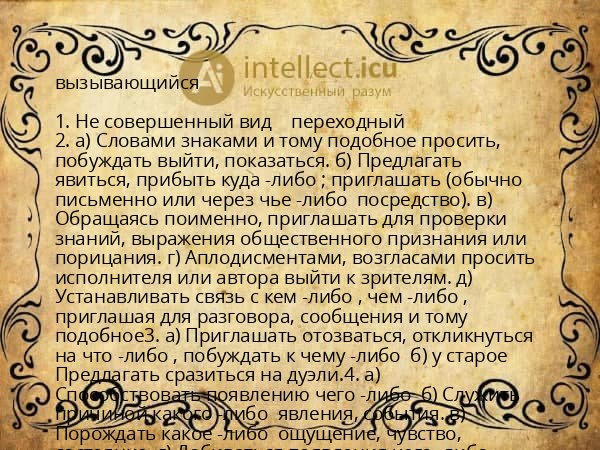 вызывающийся