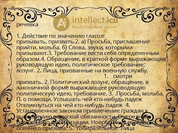 речевка