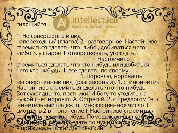 силящийся