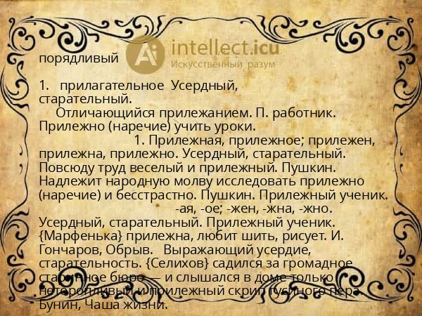порядливый