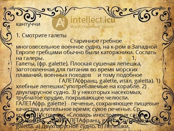 кантуччи