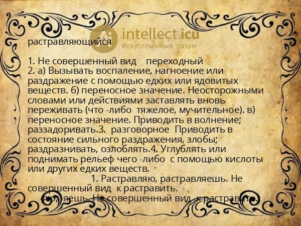 растравляющийся