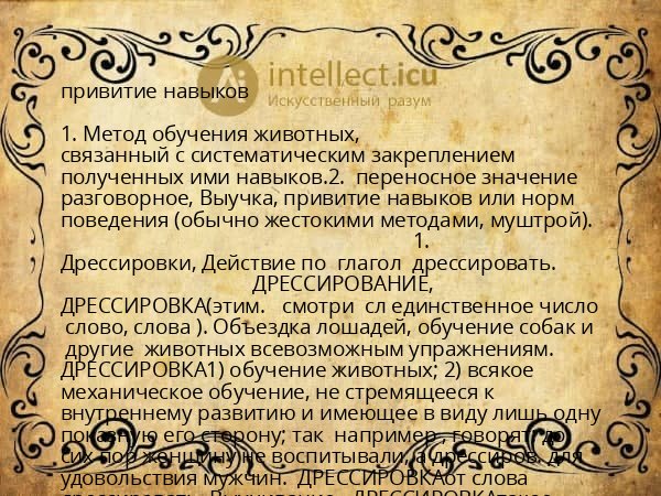 привитие навыков