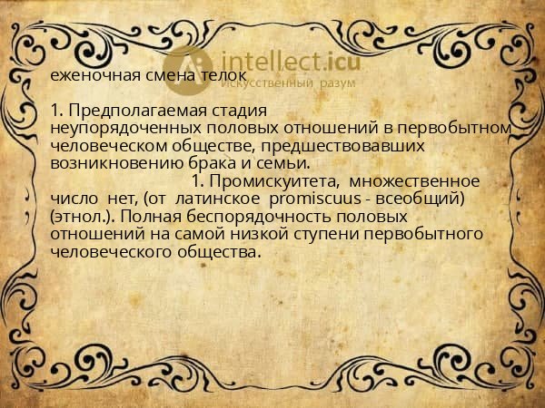 еженочная смена телок