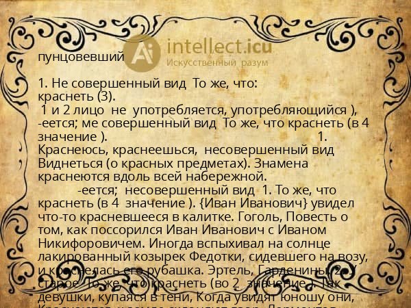 пунцовевший