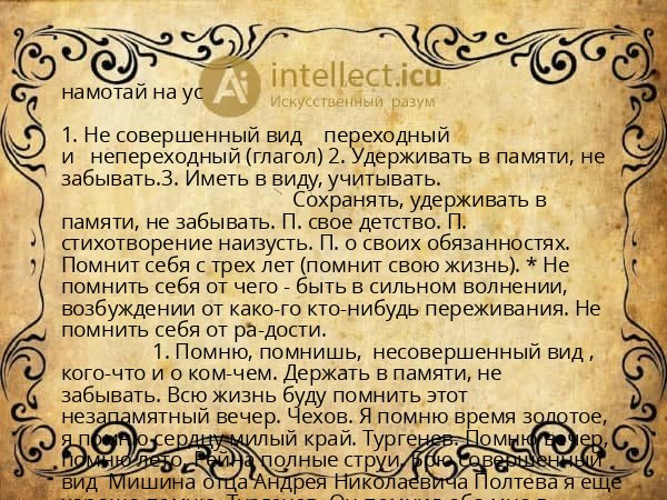 намотай на ус