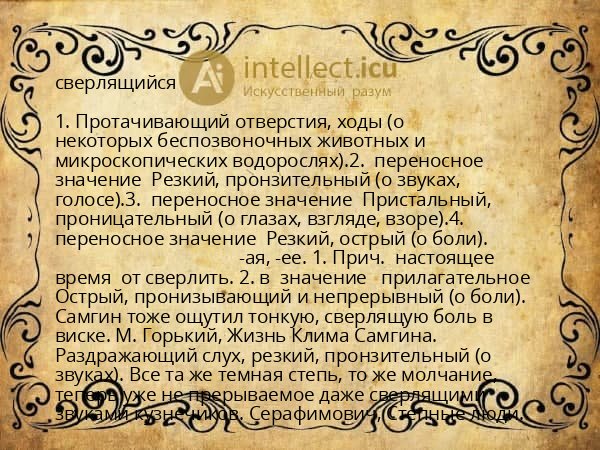 сверлящийся