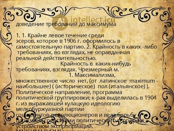 доведение требований до максимума