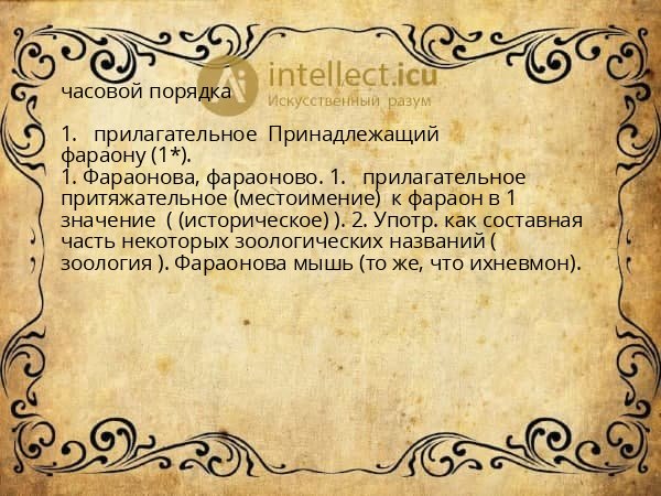 часовой порядка